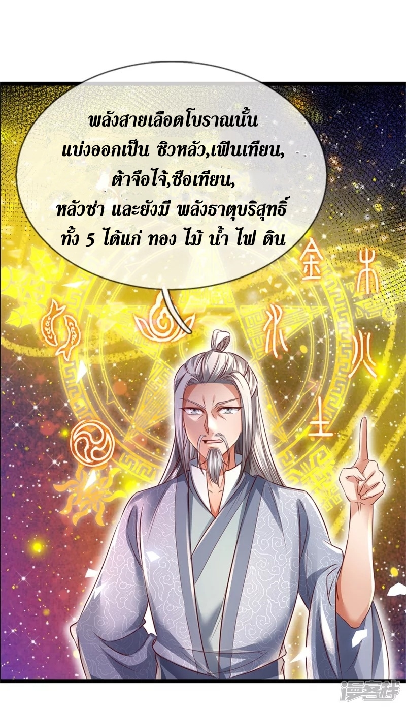 Sky Sword God ตอนที่ 28 หน้า 7