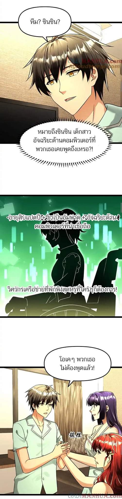 Freezing the World：I Built a Doomsday Safehouse ตอนที่ 112 หน้า 7