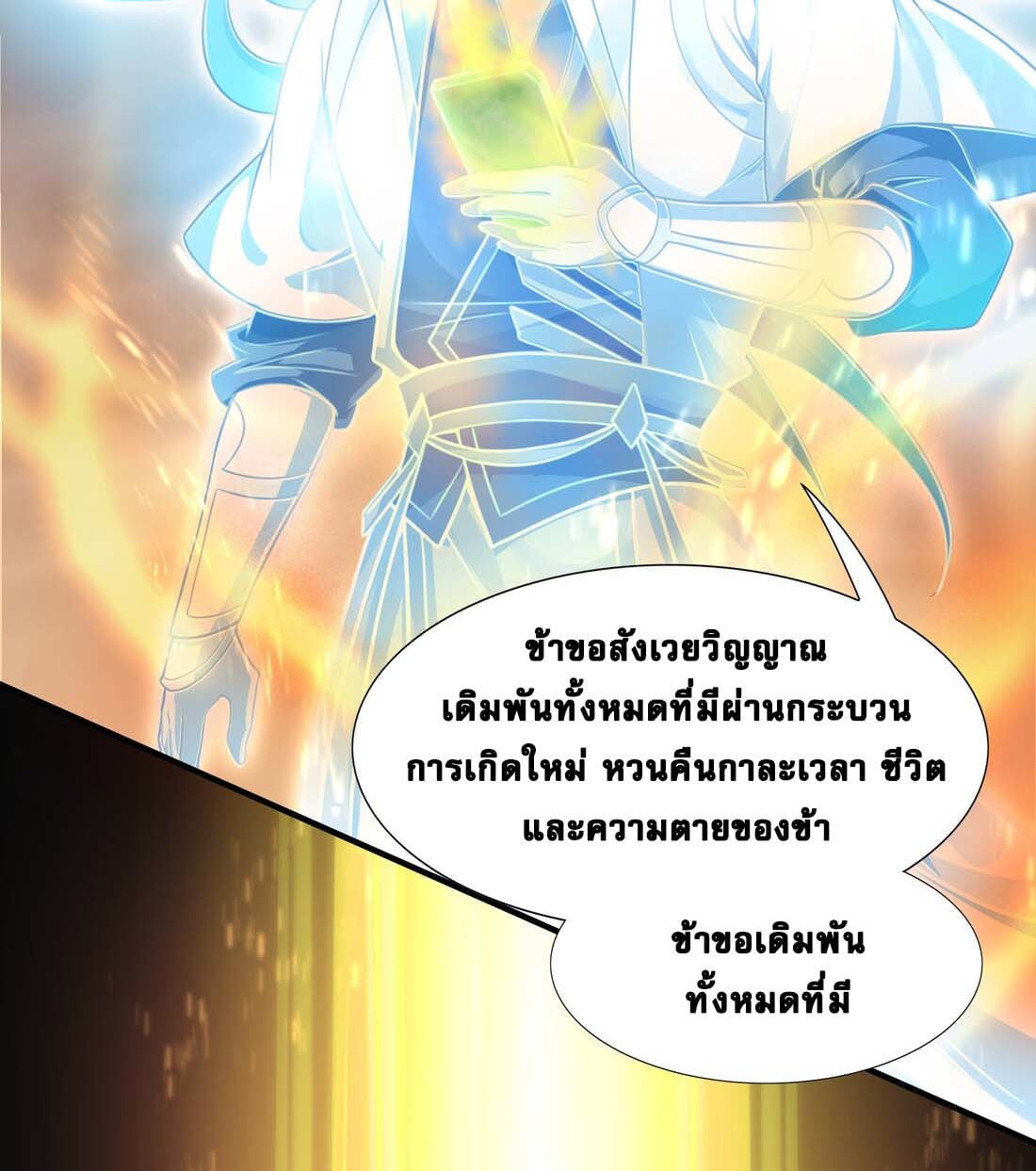 เทพเจ้าอสูรแห่งราชันสงคราม ตอนที่ 1 หน้า 154