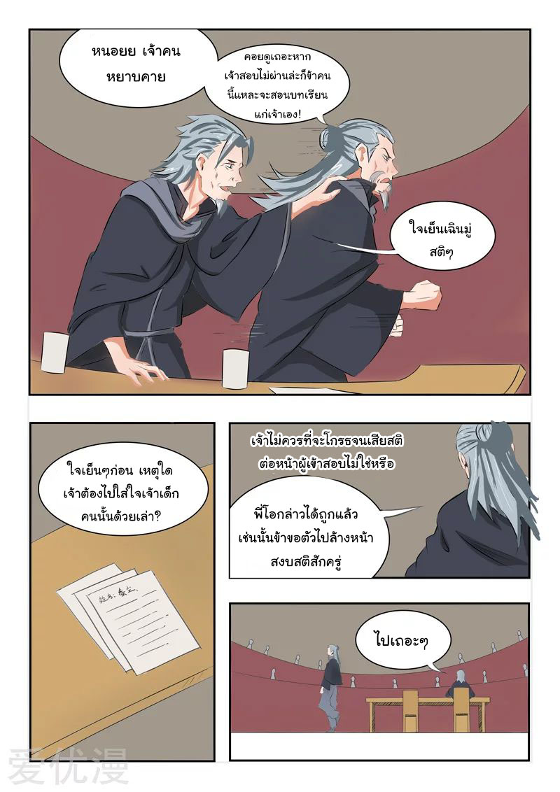 Martial Master  ปรมาจารย์การต่อสู้ ตอนที่ 199 หน้า 4