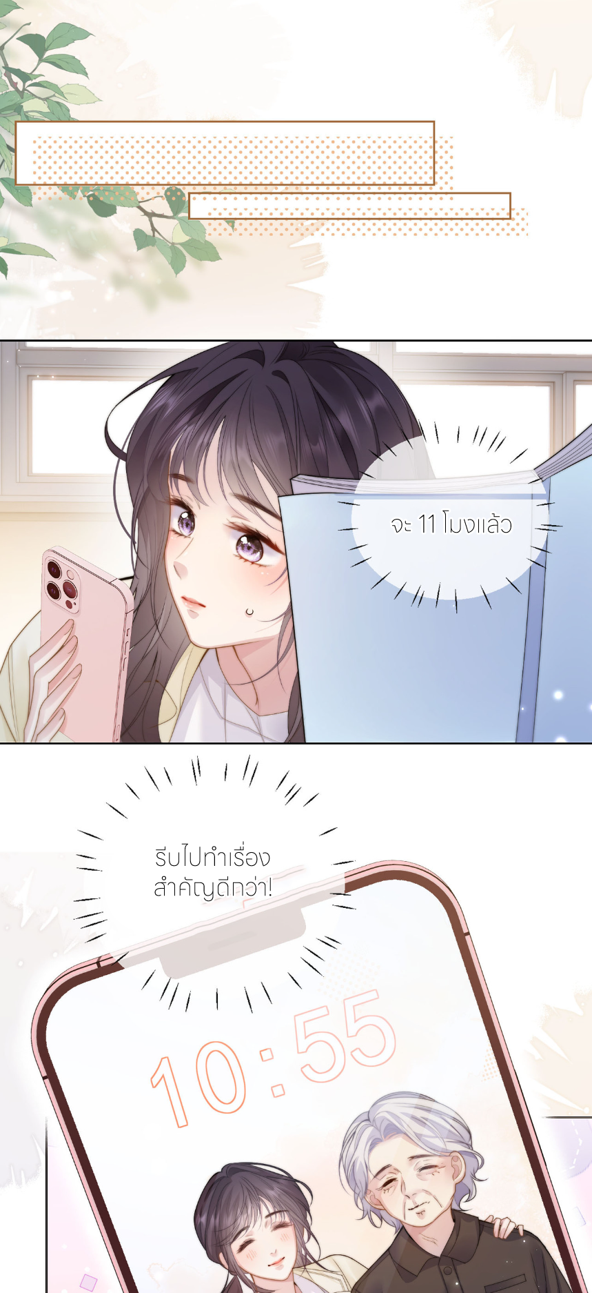 รักครั้งนี้ ข้าจะไม่หวาดกลัว ตอนที่ 2 หน้า 31