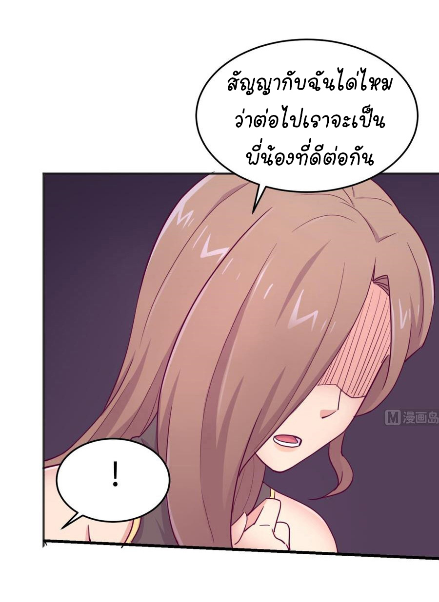เทพเซียนหมอ ของยัยเทพธิดา ตอนที่ 49 หน้า 12
