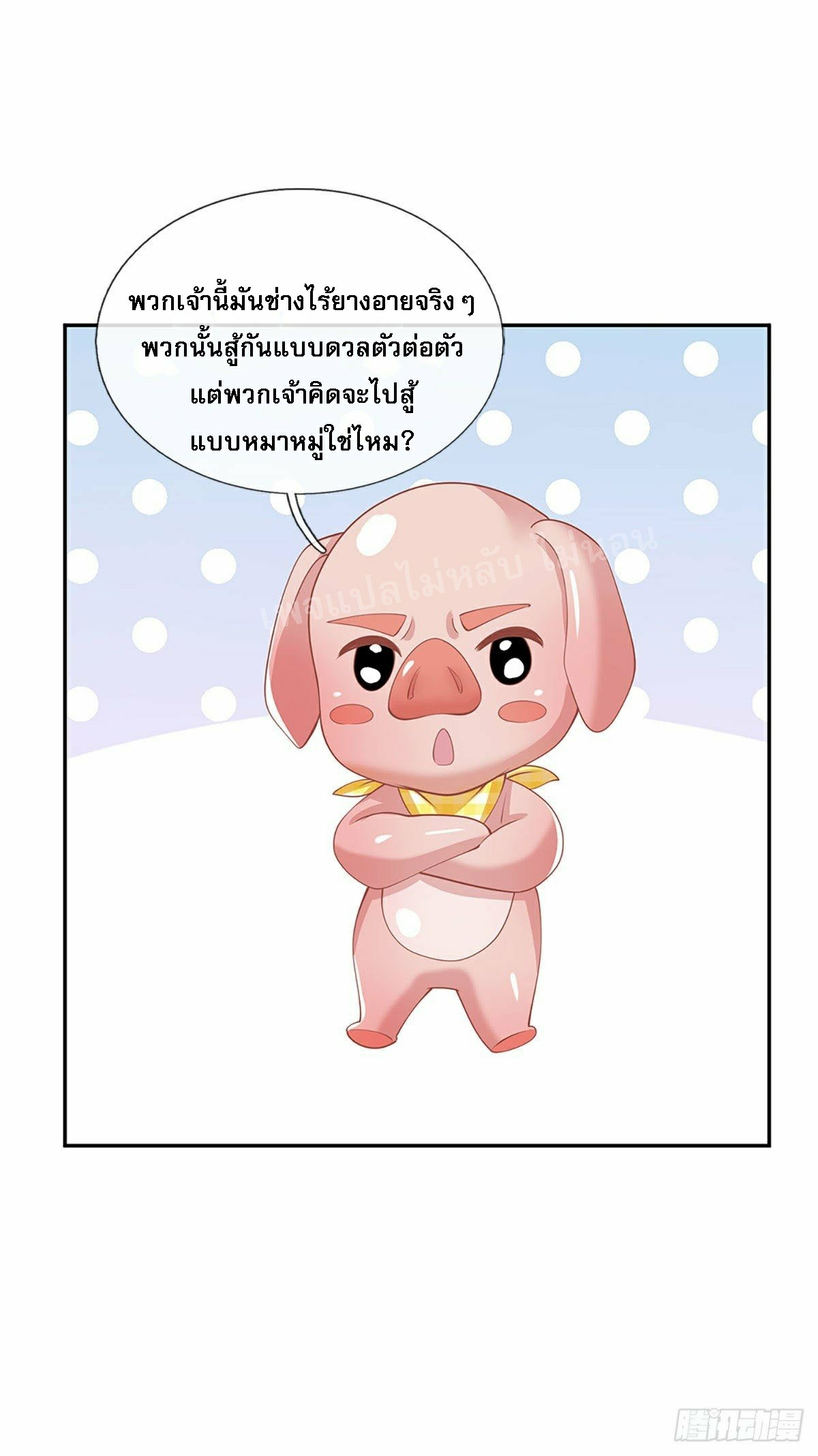 ราชันย์เทพยุทธ์มังกรผงาดฟ้า ตอนที่ 105 หน้า 7