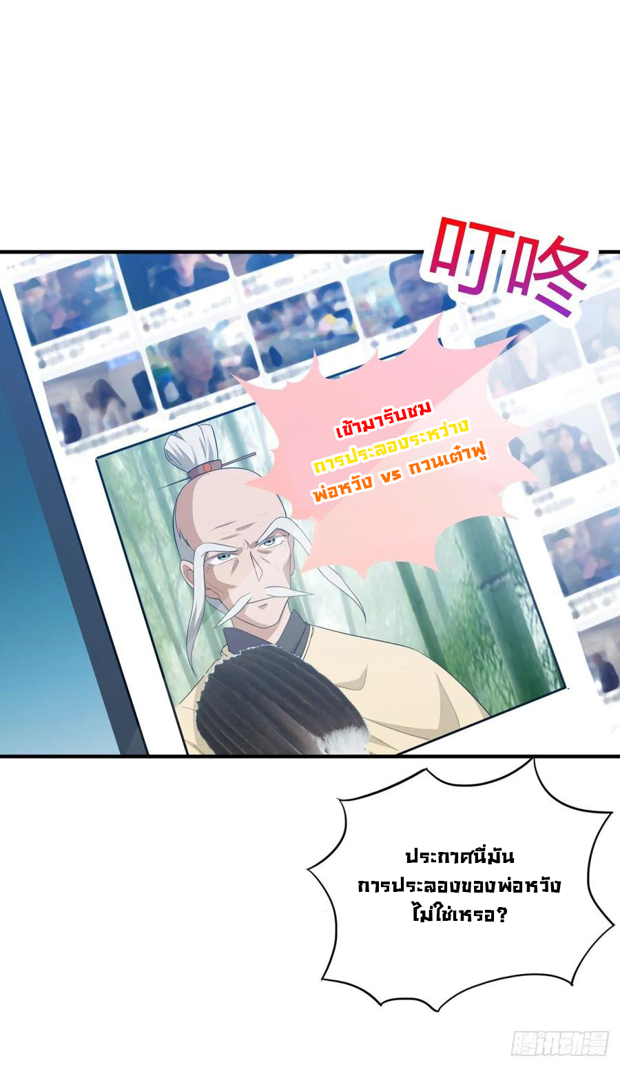 ระบบไลฟ์สด เจ้าพ่อสายเปย์ ตอนที่ 45 หน้า 5