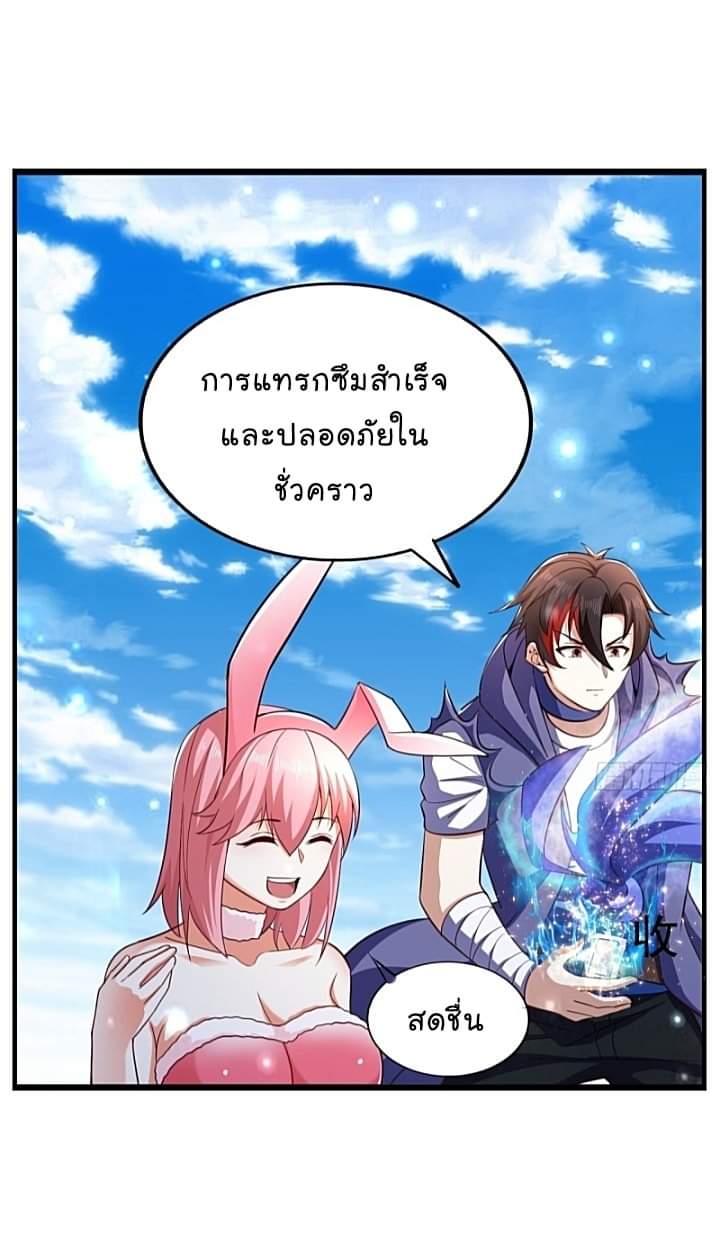 The best game master of the city – สุดยอดเซียนเกมแห่งคนร ตอนที่ 27 หน้า 34