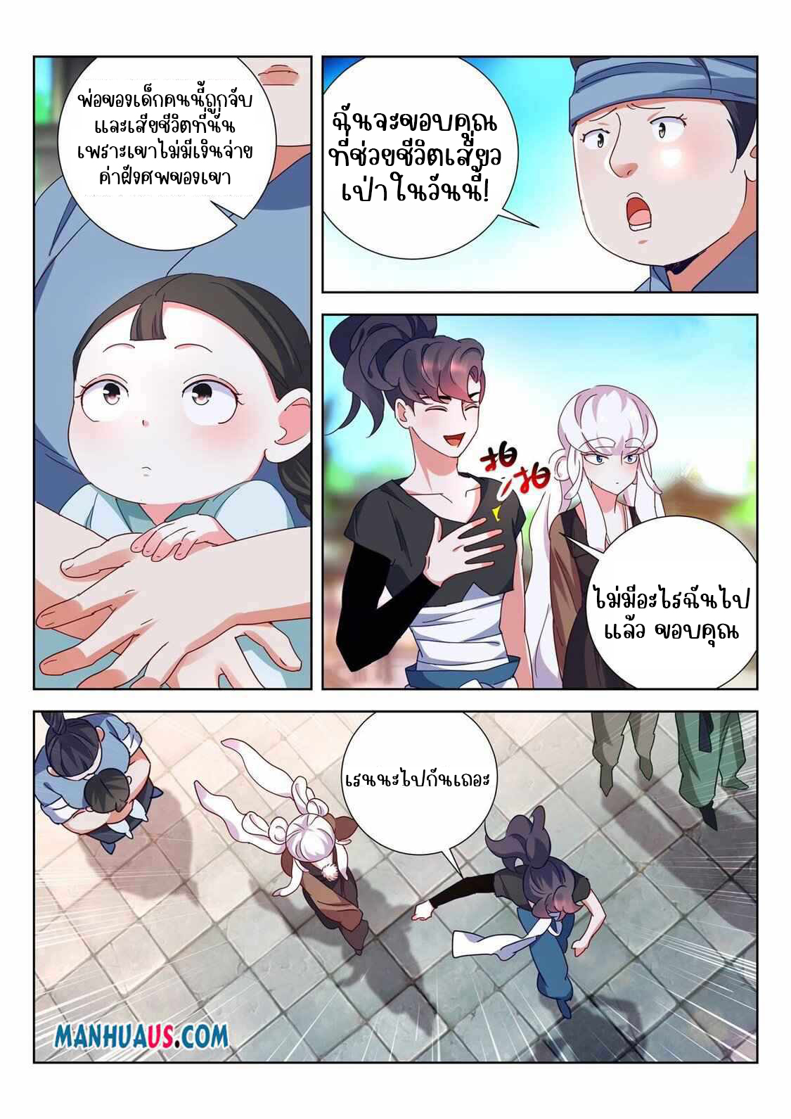 [จบ] บุตรของเทพเจ้า ตอนที่ 8 หน้า 4