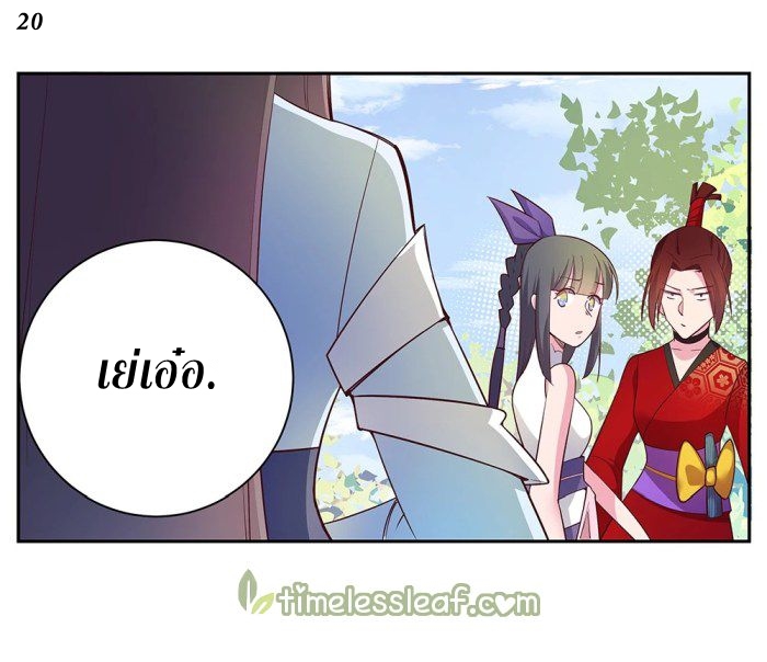 Above All Gods เทพยุทธเหนือเทวะ ตอนที่ 30 หน้า 21