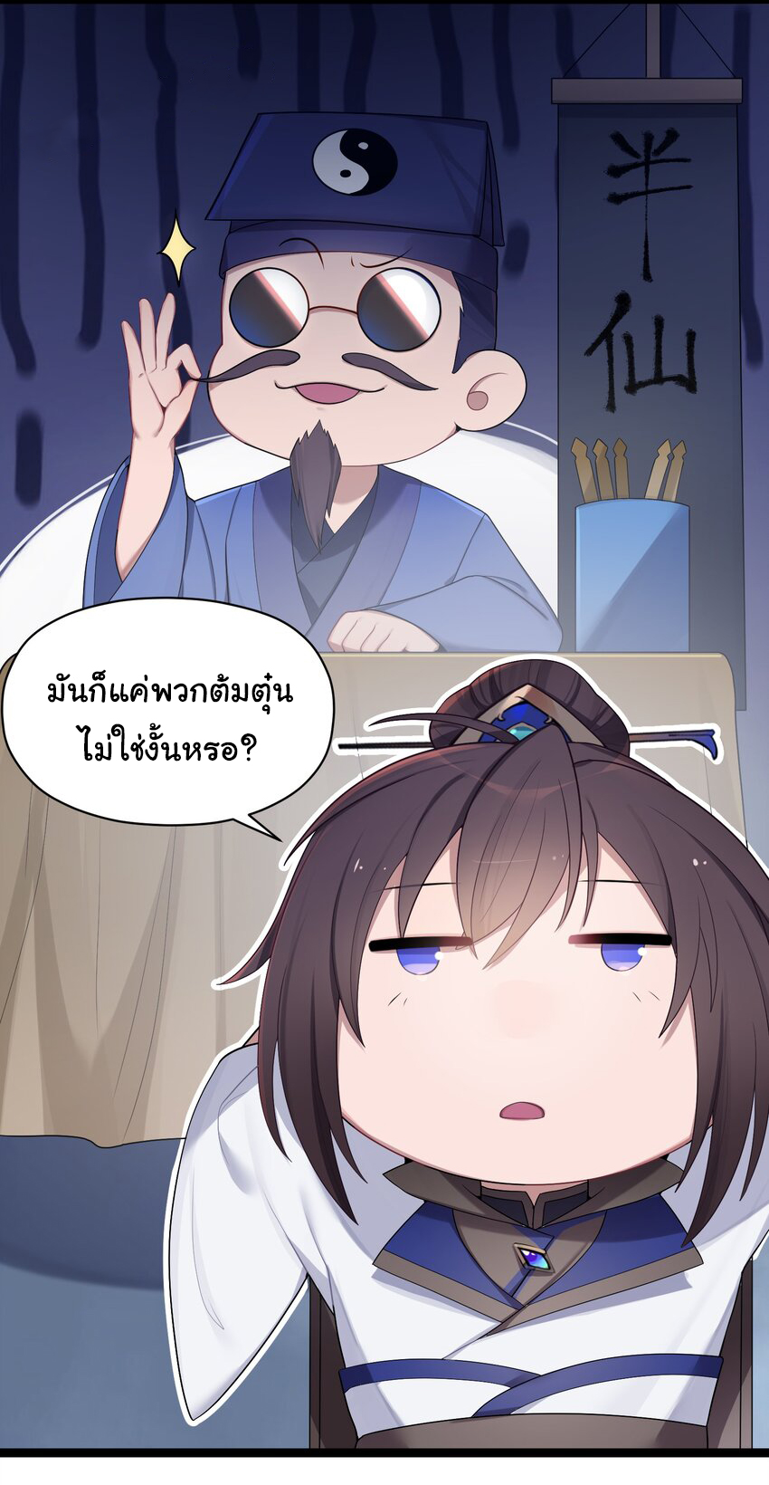 The lady is actually the future tyrant and empress จบ 50 ตอน ตอนที่ 15 หน้า 29