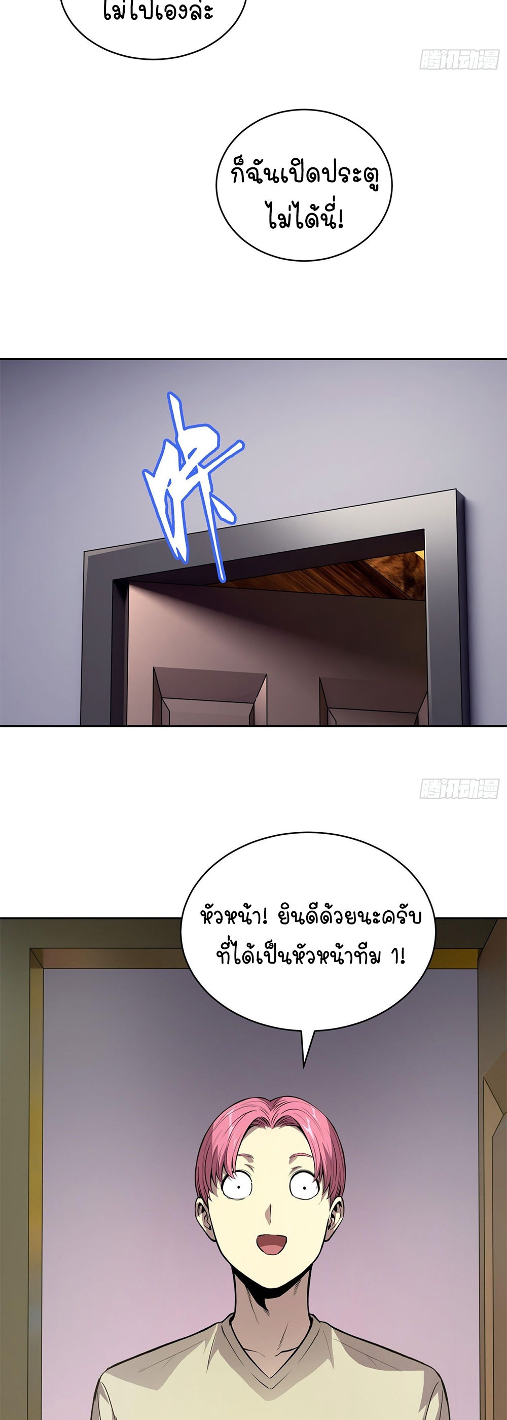 [Emo] Mood Disorder | โรคอารมณ์ คนคลั่งแดนวิปลาส ตอนที่ 55 หน้า 4