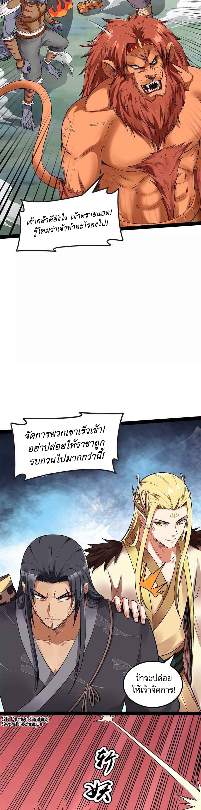 I Am The King | ระเบิดสวรรค์ ตอนที่ 23 หน้า 21