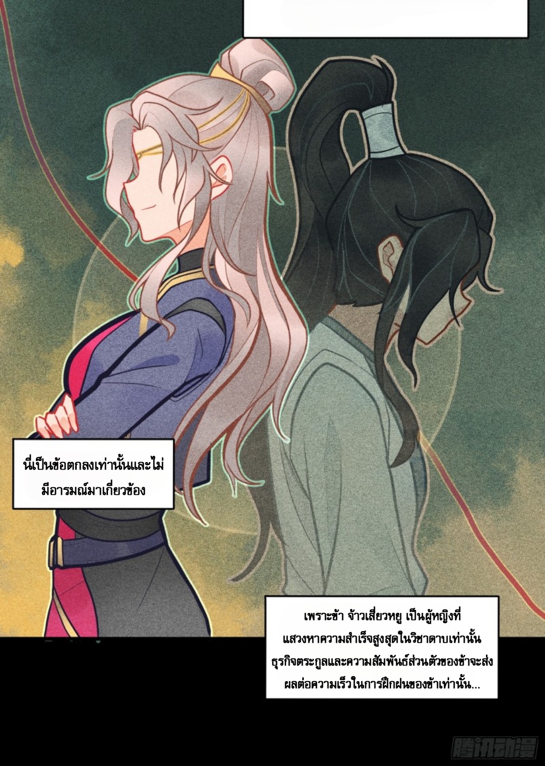 เจตจำนงแห่งดาบ ตอนที่ 2 หน้า 12