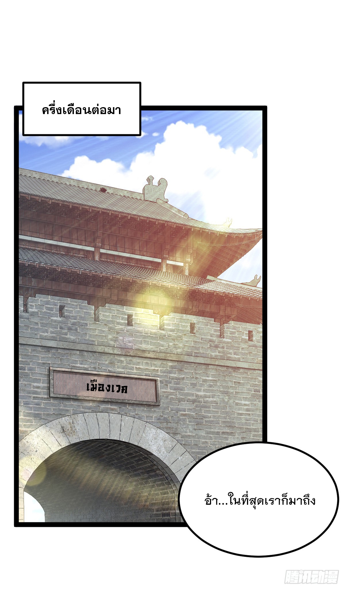 เทพกระบี่มรณะ (ชนจีน) ตอนที่ 85 หน้า 31