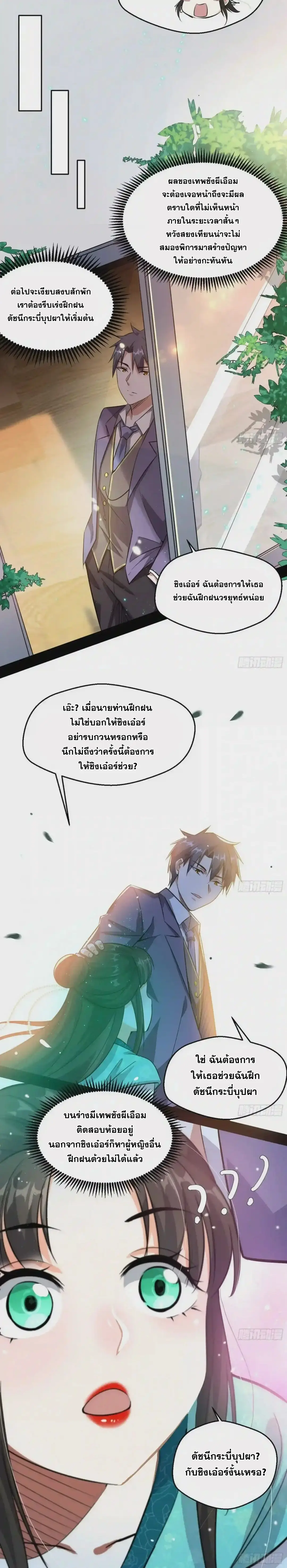 I'm an Evil God ข้าคือจักรพรรดิปีศาจ ตอนที่ 96 หน้า 24