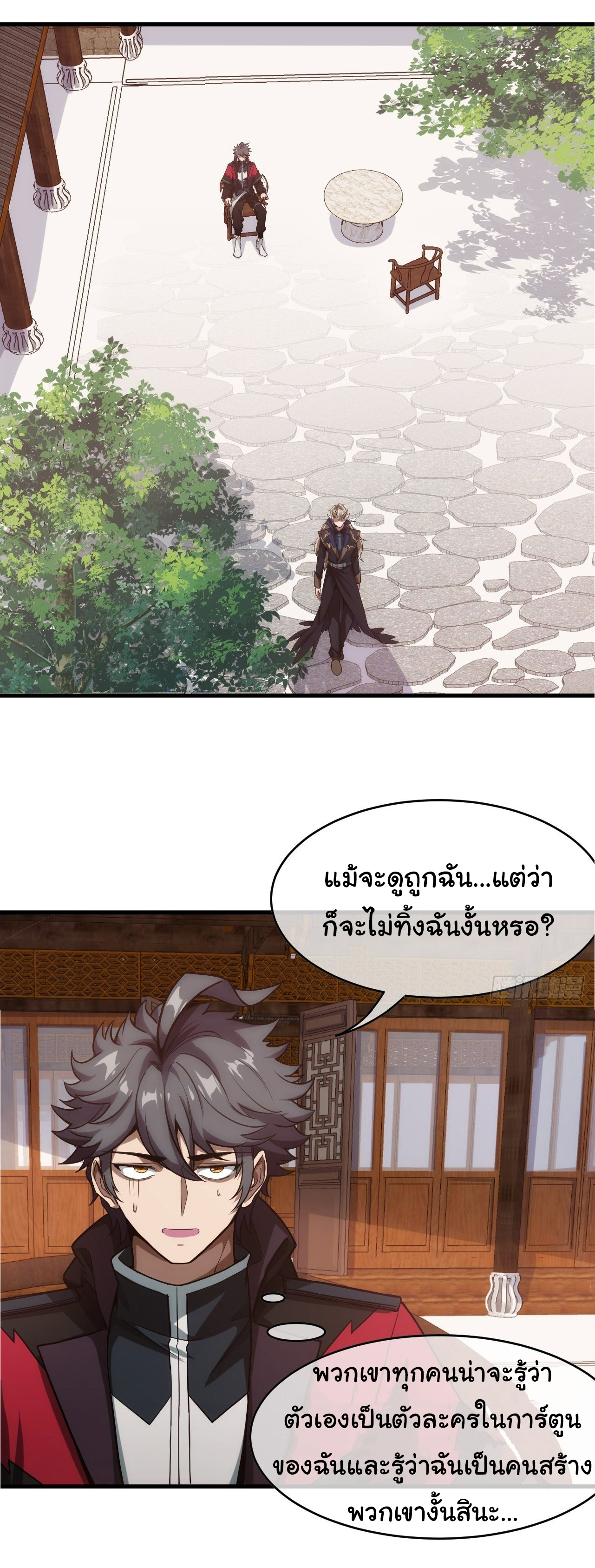Demon Emperor ตอนที่ 2 หน้า 23