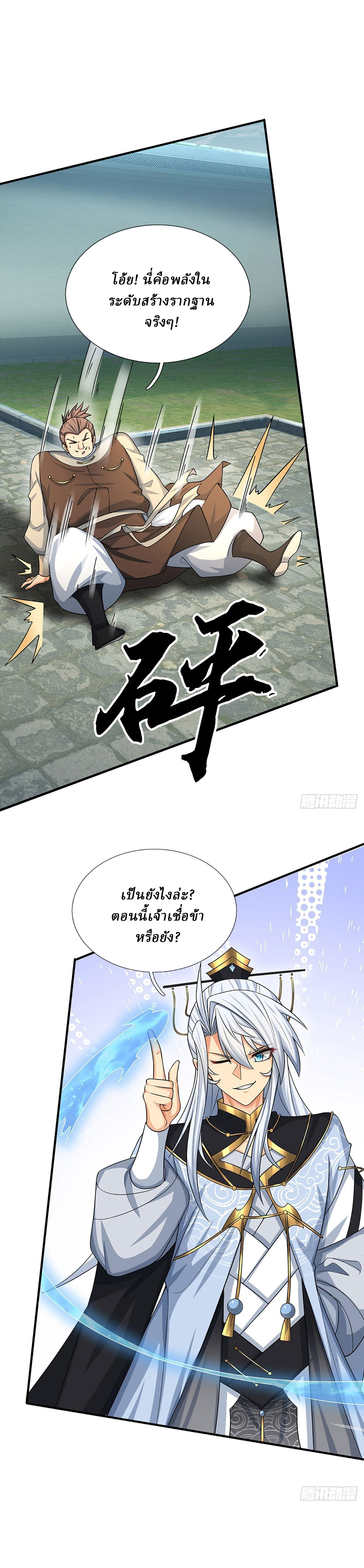 When My Organs Awakened, I Suddenly Became Invincible ตอนที่ 22 หน้า 14