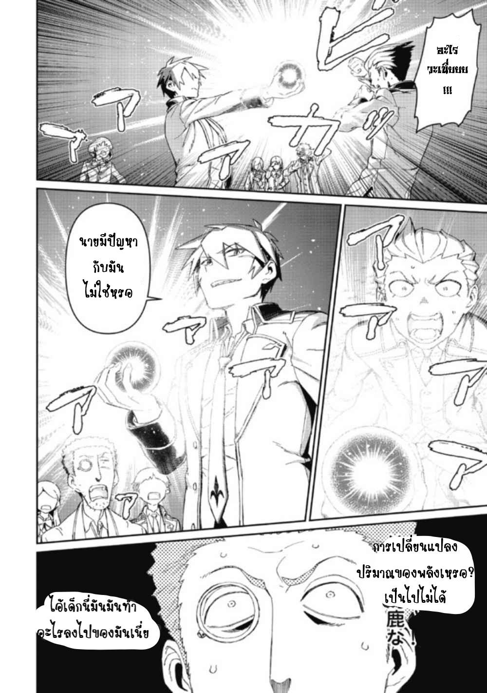 Daikenja no Manadeshi ลูกศิษย์ที่รักของนักปราชญ์ผู้ยิ่งใหญ่ ตอนที่ 3 หน้า 18