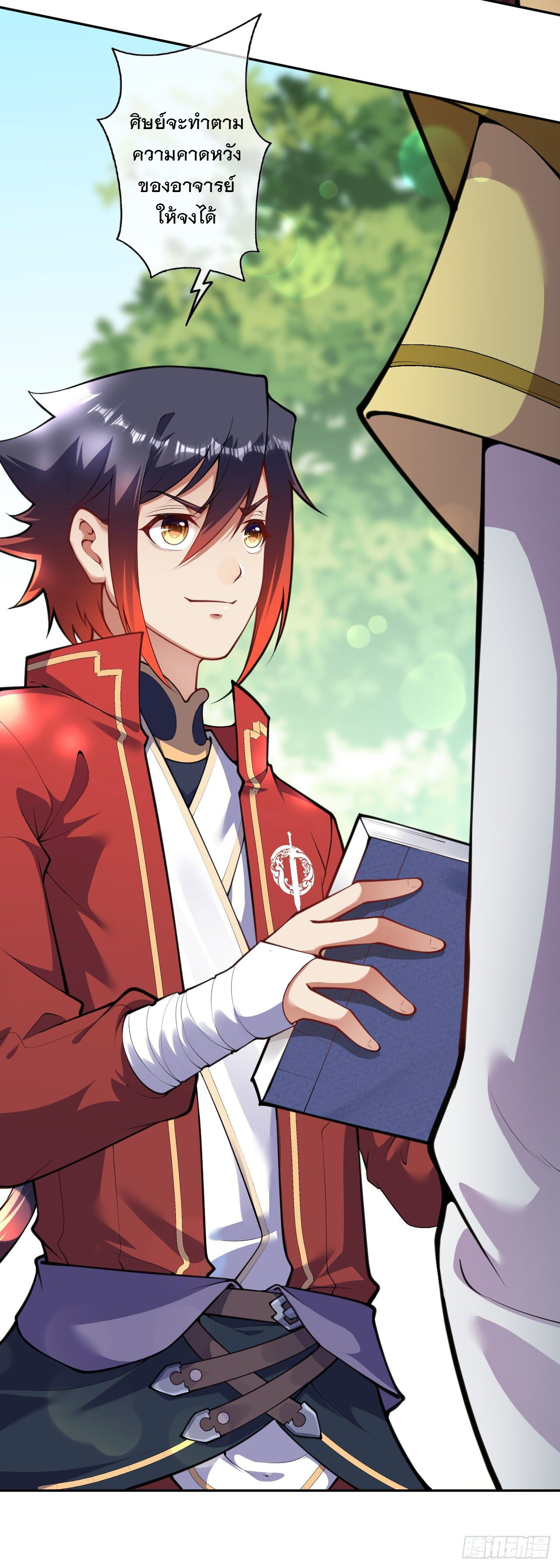 อาณาจักรดาบอมตะ ตอนที่ 86 หน้า 19