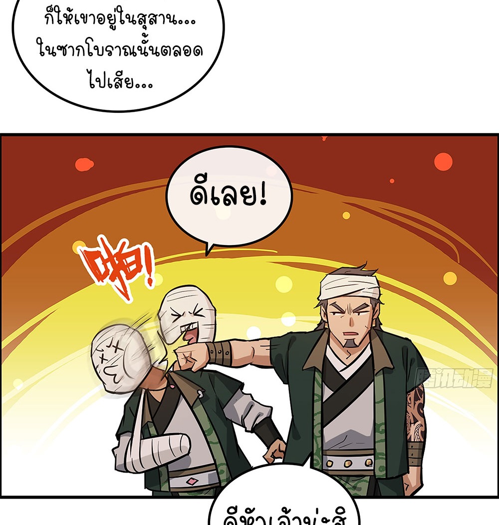 วิถีเซียนมันก็เป็นแบบนี้แหละ! | That's How Cultivation Is ตอนที่ 20 หน้า 45