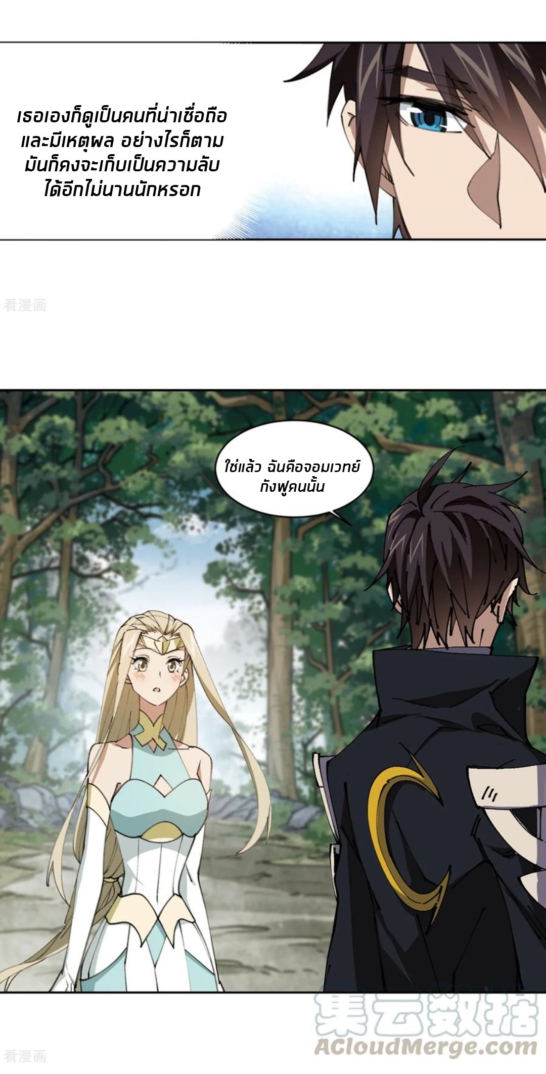 จอมเวทย์กังฟู ตอนที่ 87 หน้า 53