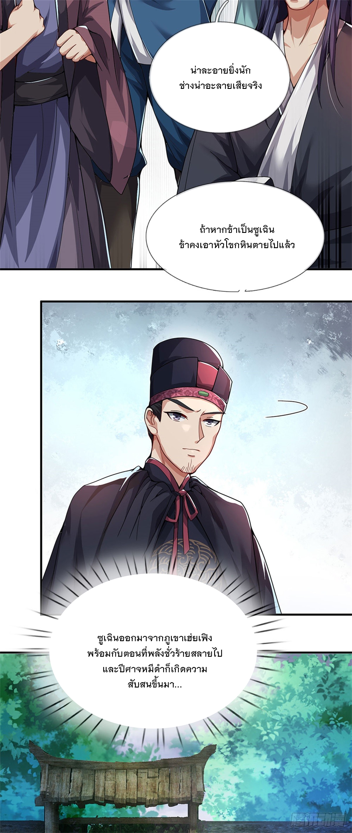 ข้าถูกเลี้ยงดูโดยหญิงสาวปีศาจ ตอนที่ 15 หน้า 19