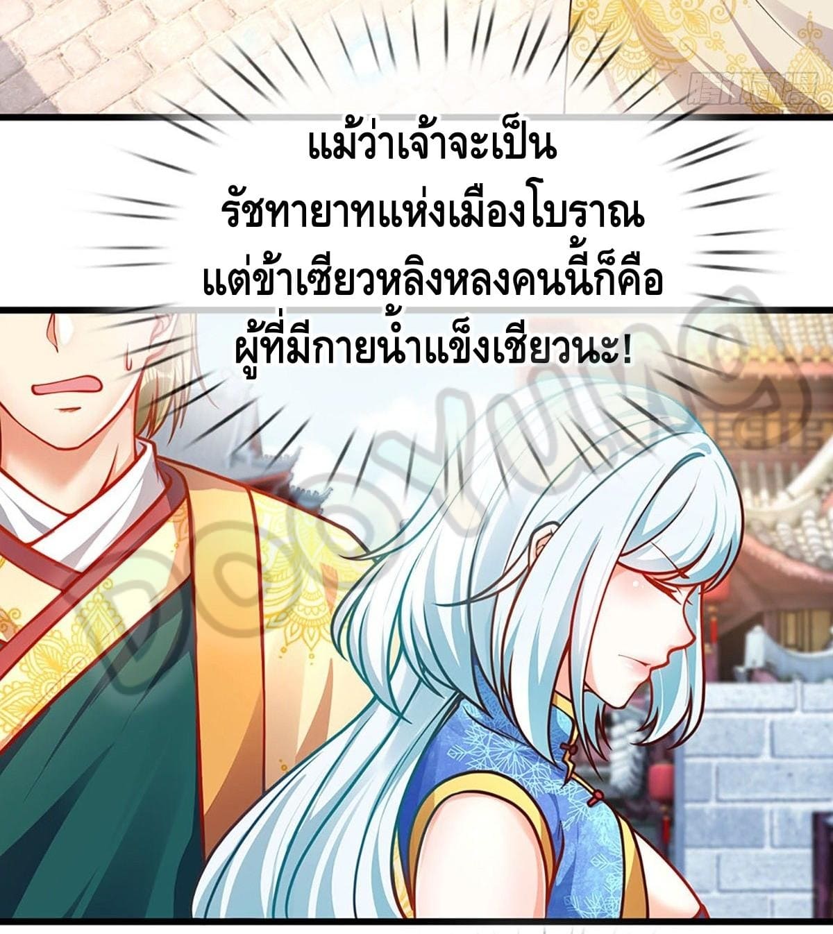Opening to Supreme Dantian ตอนที่ 23 หน้า 9