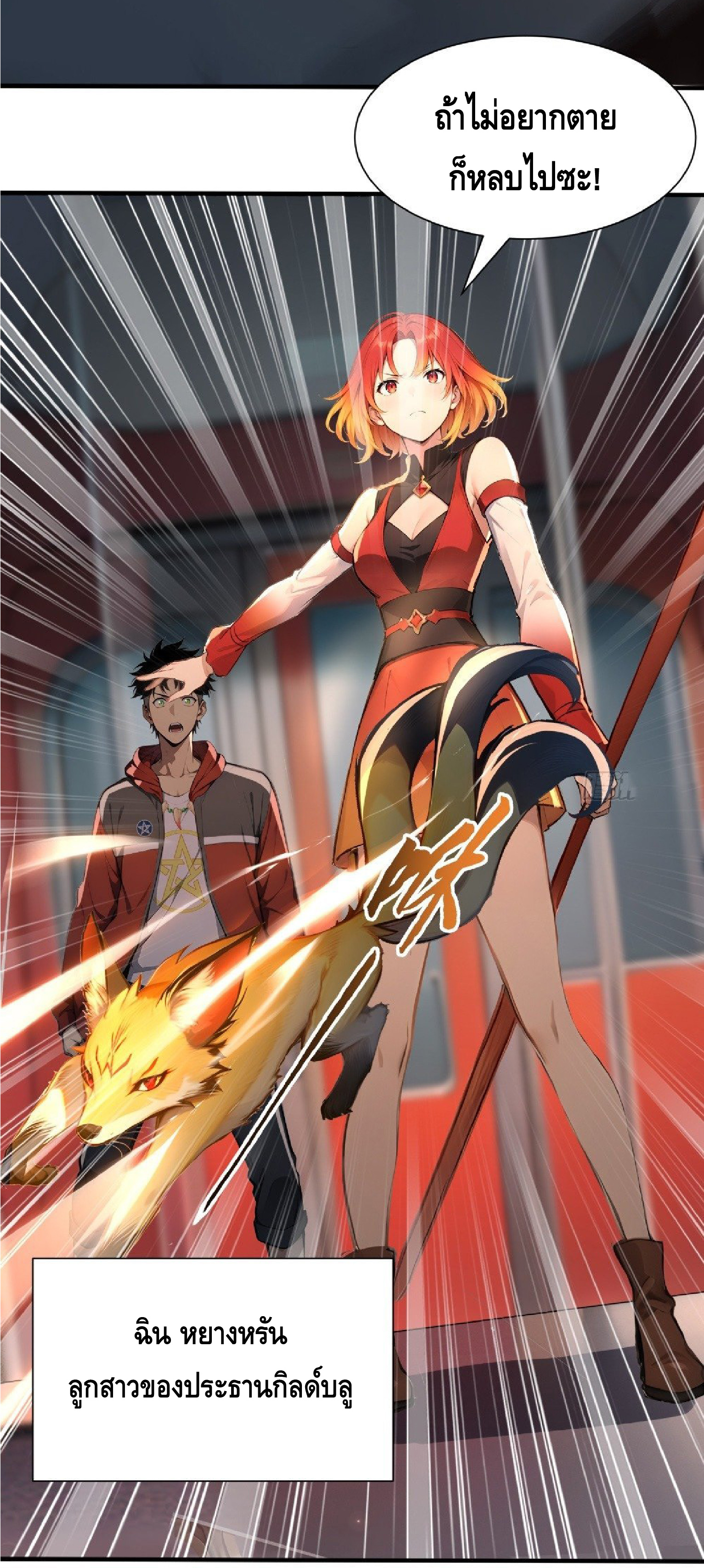 ปรมาจารย์สัตว์ร้าย ตอนที่ 7 หน้า 17