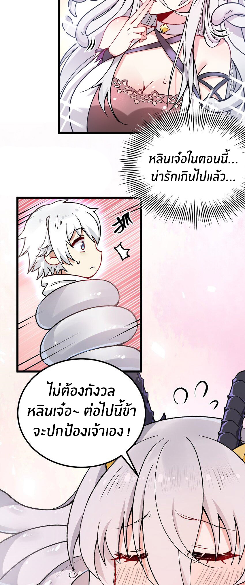 Immortal Me And Eldritch Wife ตอนที่ 55 หน้า 20