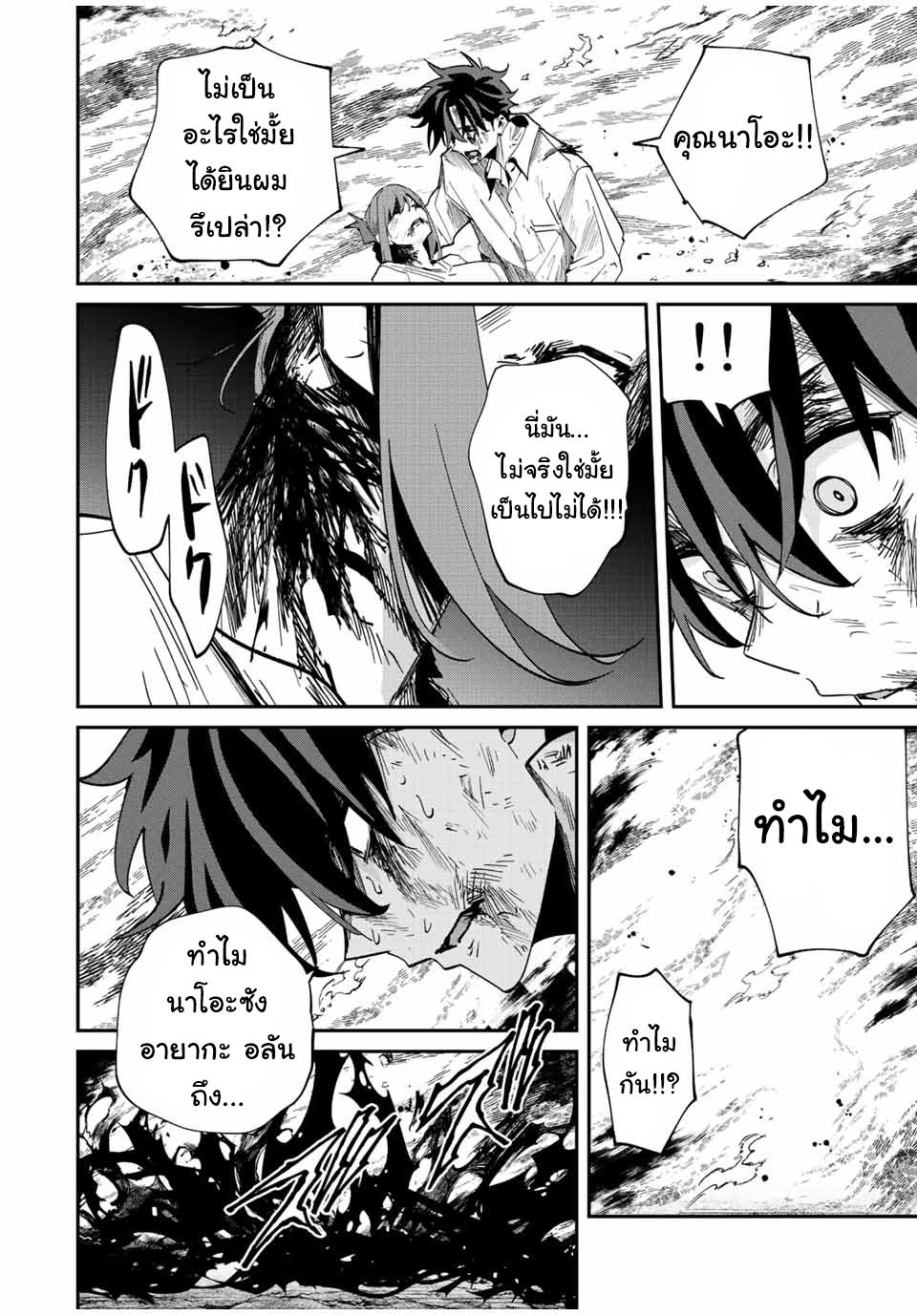มีเพียงฉันเท่านั้นที่รู้ว่าโลกนี้กำลังจะล่มสลาย ตอนที่ 33 หน้า 17