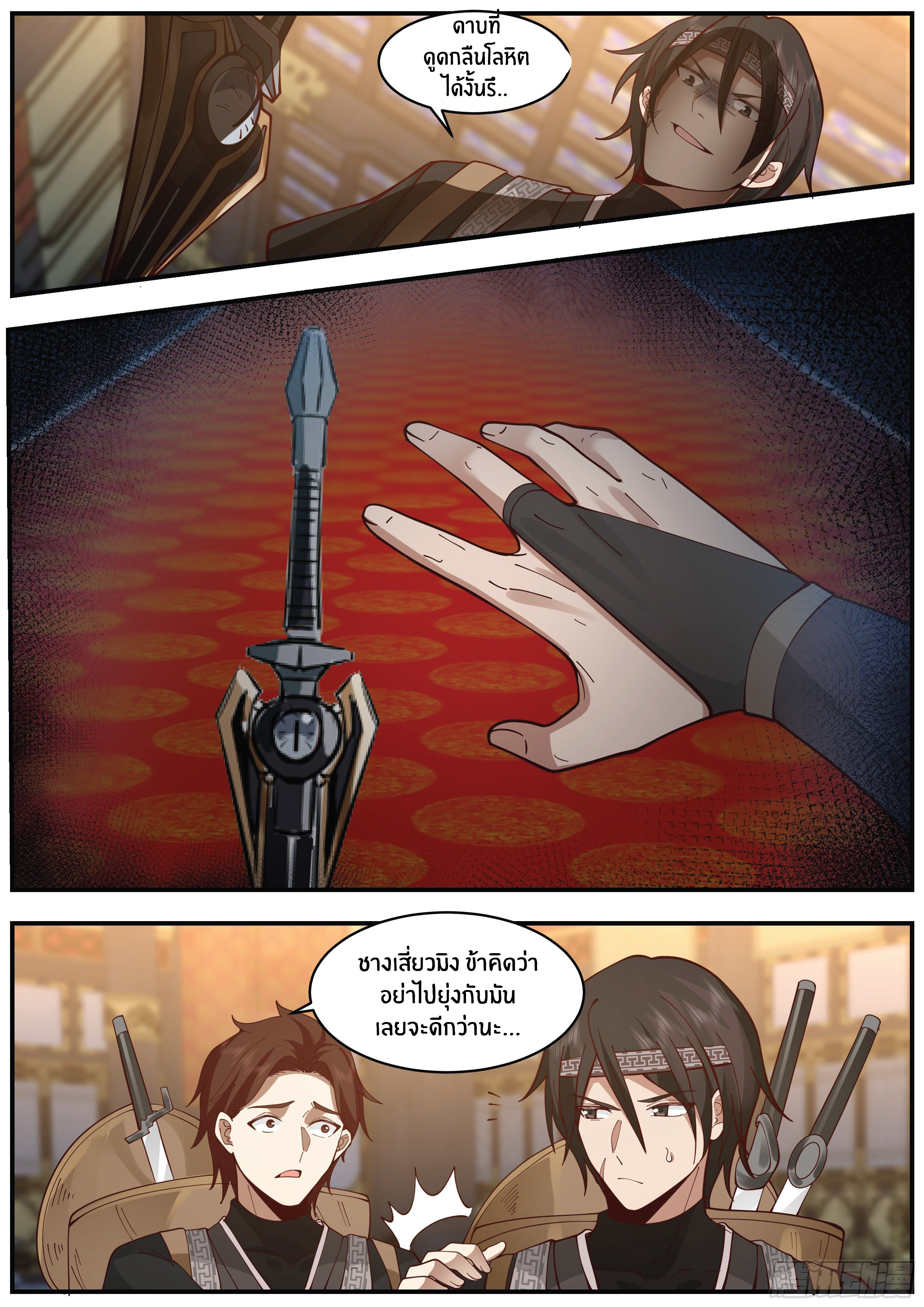ดาบที่แกร่งขึ้นจากการฆ่า ตอนที่ 20 หน้า 9