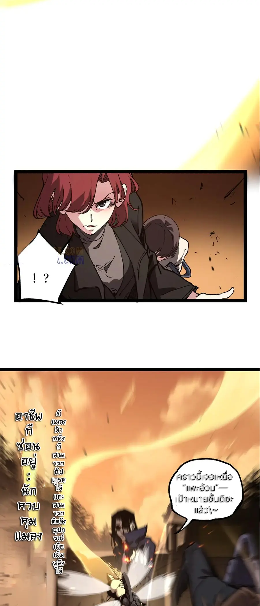 ราชานักฆ่าแห่งโลกเสมือน🗡️ ตอนที่ 55 หน้า 29