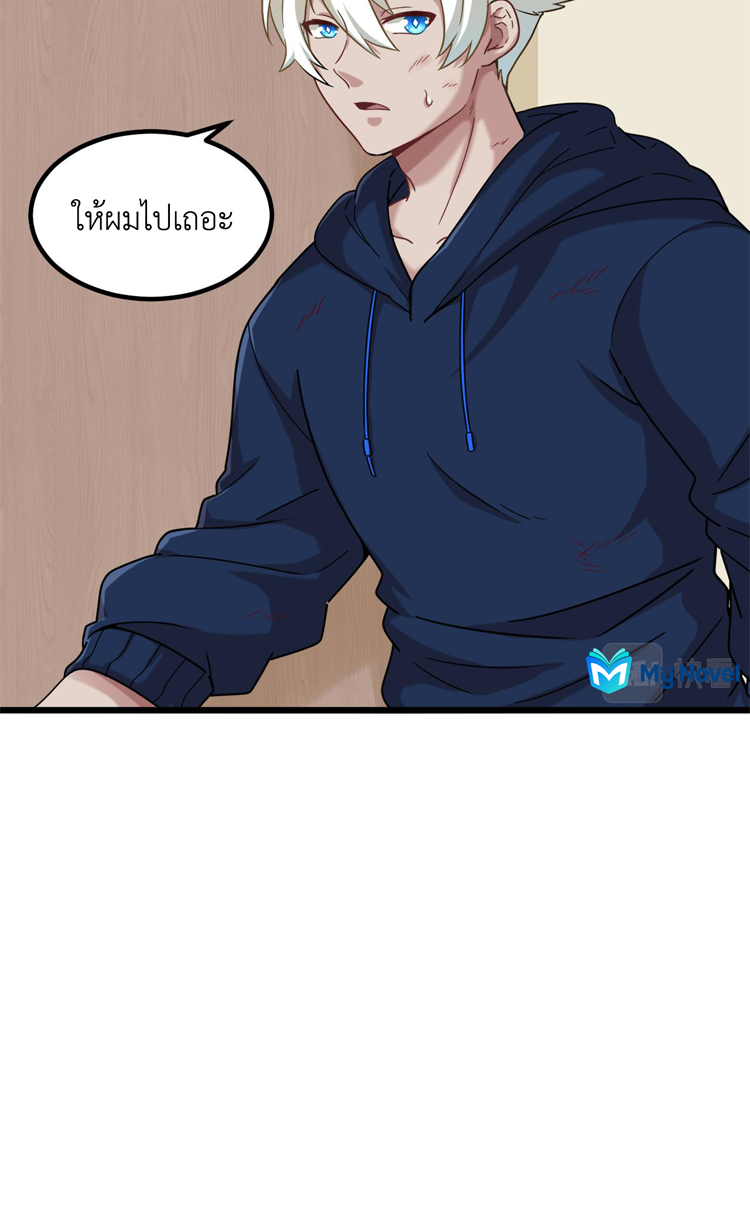 เกมบุกโลก ตอนที่ 15 หน้า 30