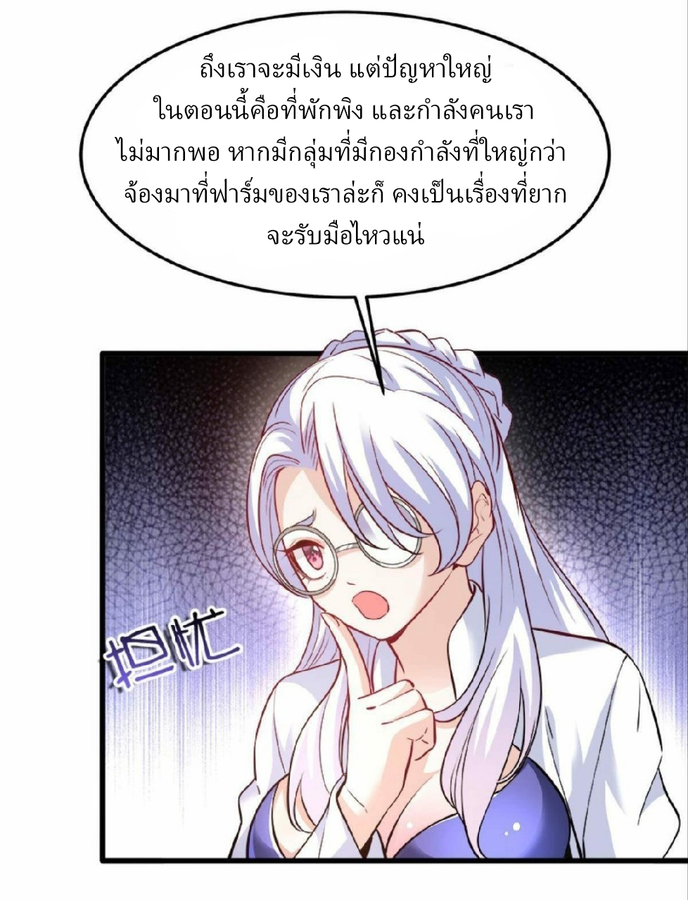 ผมพึ่งกลายเป็นคนรวยที่สุดในวันสิ้นโลก ตอนที่ 18 หน้า 30