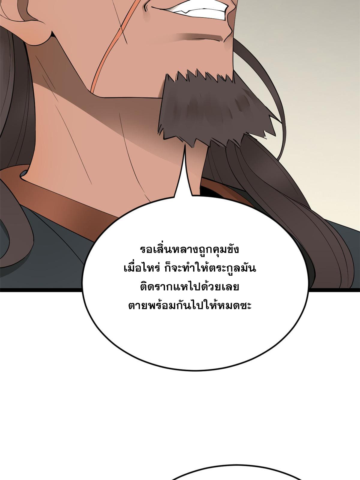 ลูกเขยที่แกร่งสุดในปฐพี (ทันจีน) ตอนที่ 46 หน้า 67