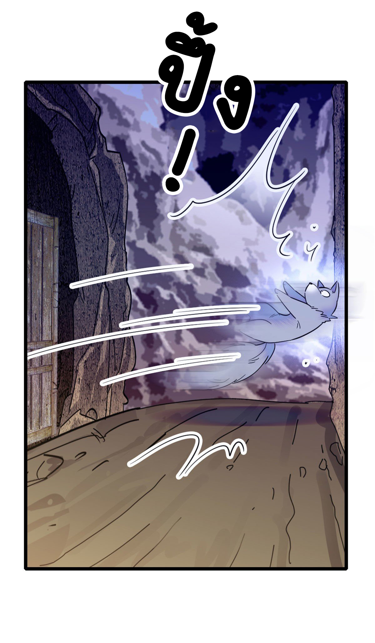 Romance In The Beast World ตอนที่ 33 หน้า 54