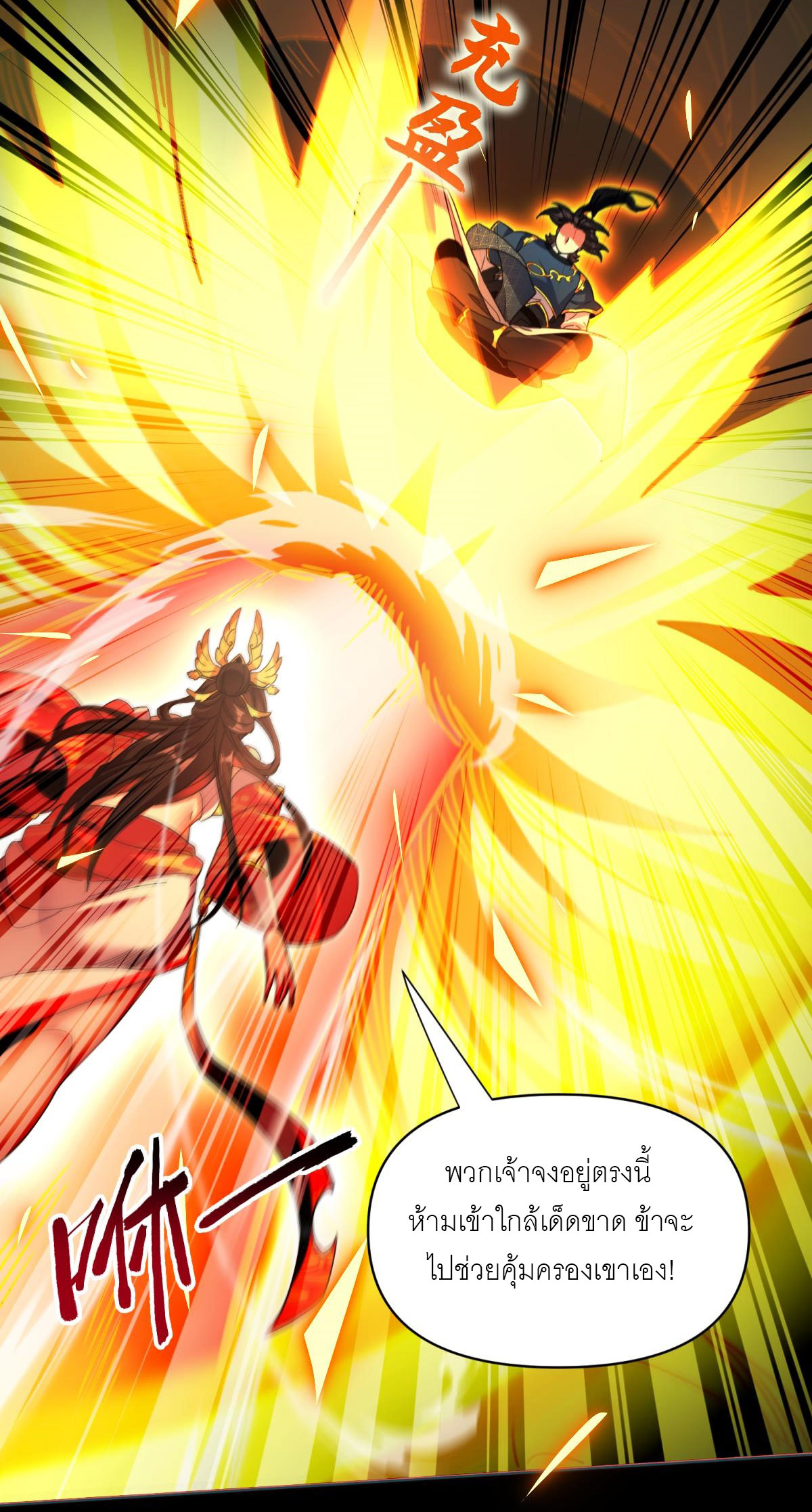 ไร้เทียมทาน จักรพรรดินีผู้เป็นภรรยาข้ายังตกตะลึง ตอนที่ 5 หน้า 46