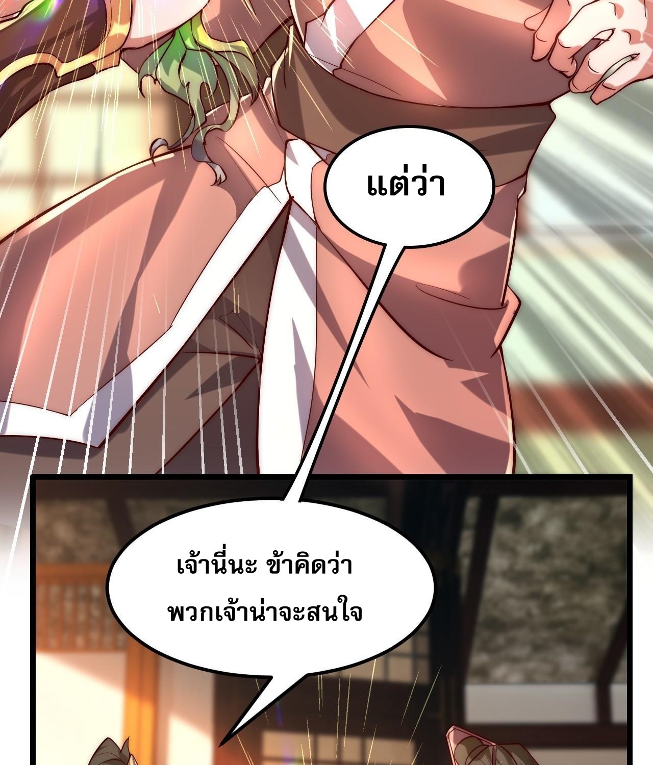 มาถึงก็ขายโอสถเซียนโบราณ แม้แต่จอมเทพยังหวาดผวา ตอนที่ 2 หน้า 20