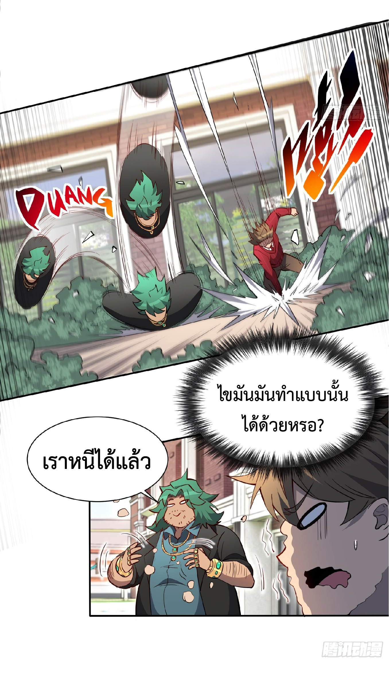 The People On Earth Are Too Ferocious ตอนที่ 100 หน้า 13