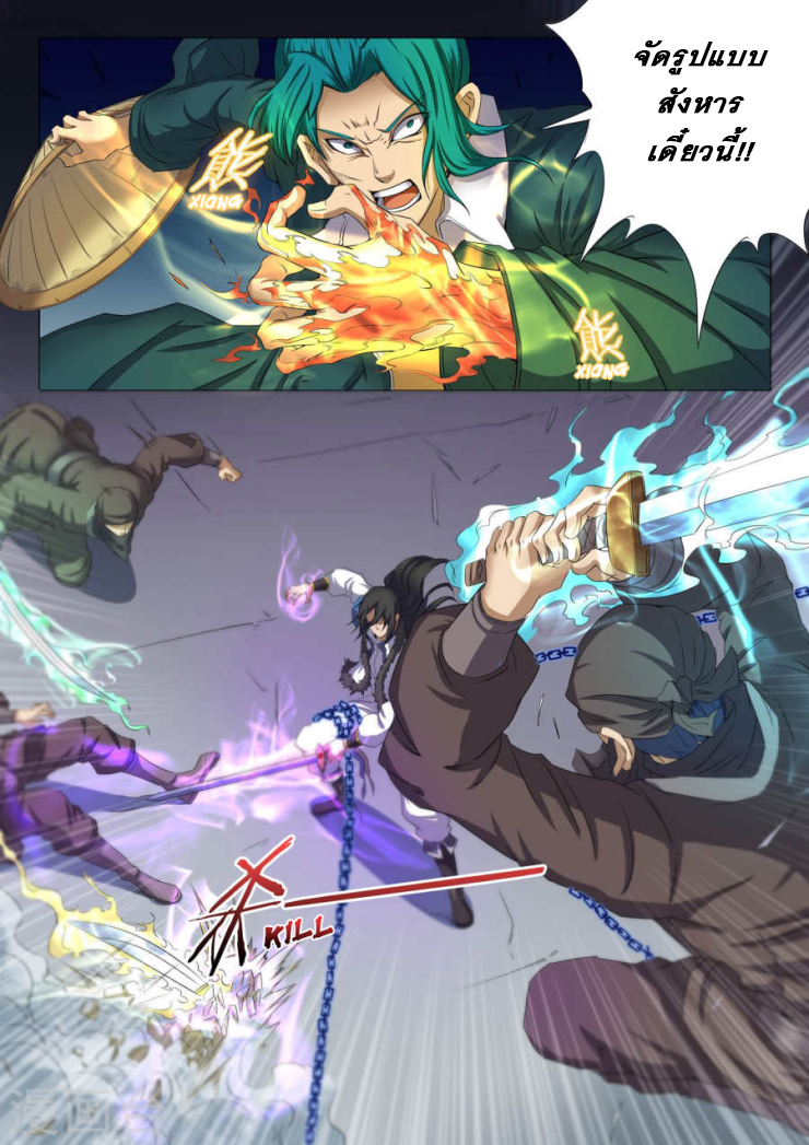 God of Martial Arts ตอนที่ 23 หน้า 2