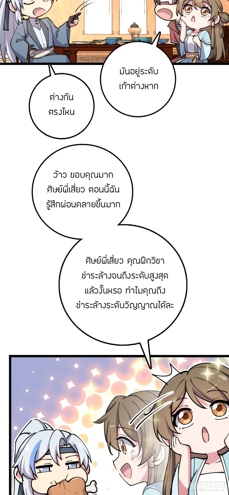 My Master Only Breaks Through Every Time the Limit Is Reached ตอนที่ 9 หน้า 40