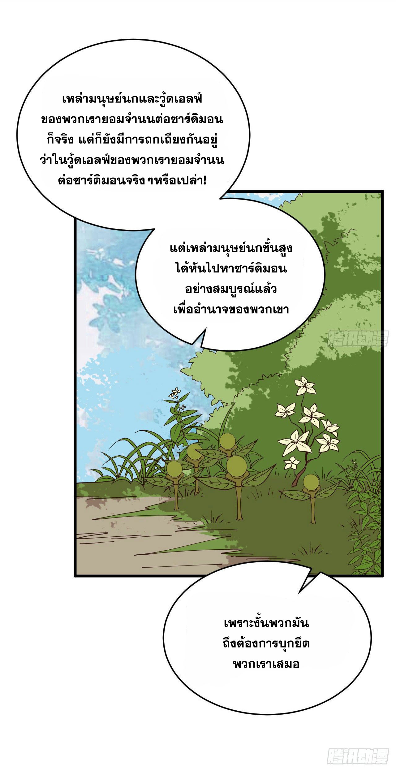 Magician from The Future ตอนที่ 22 หน้า 37