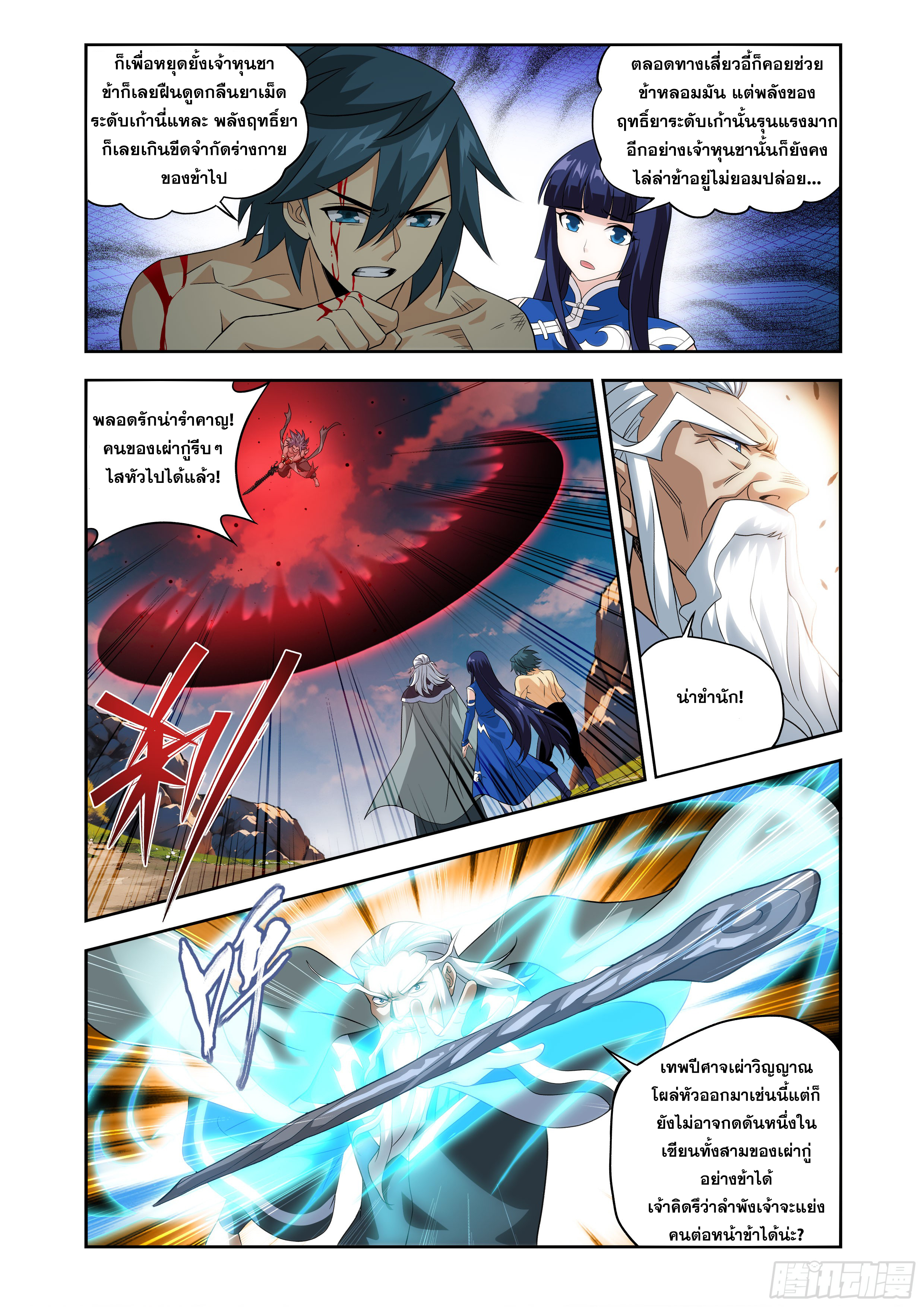 Doupo Cangqiong (ชนจีน) ตอนที่ 147 หน้า 13