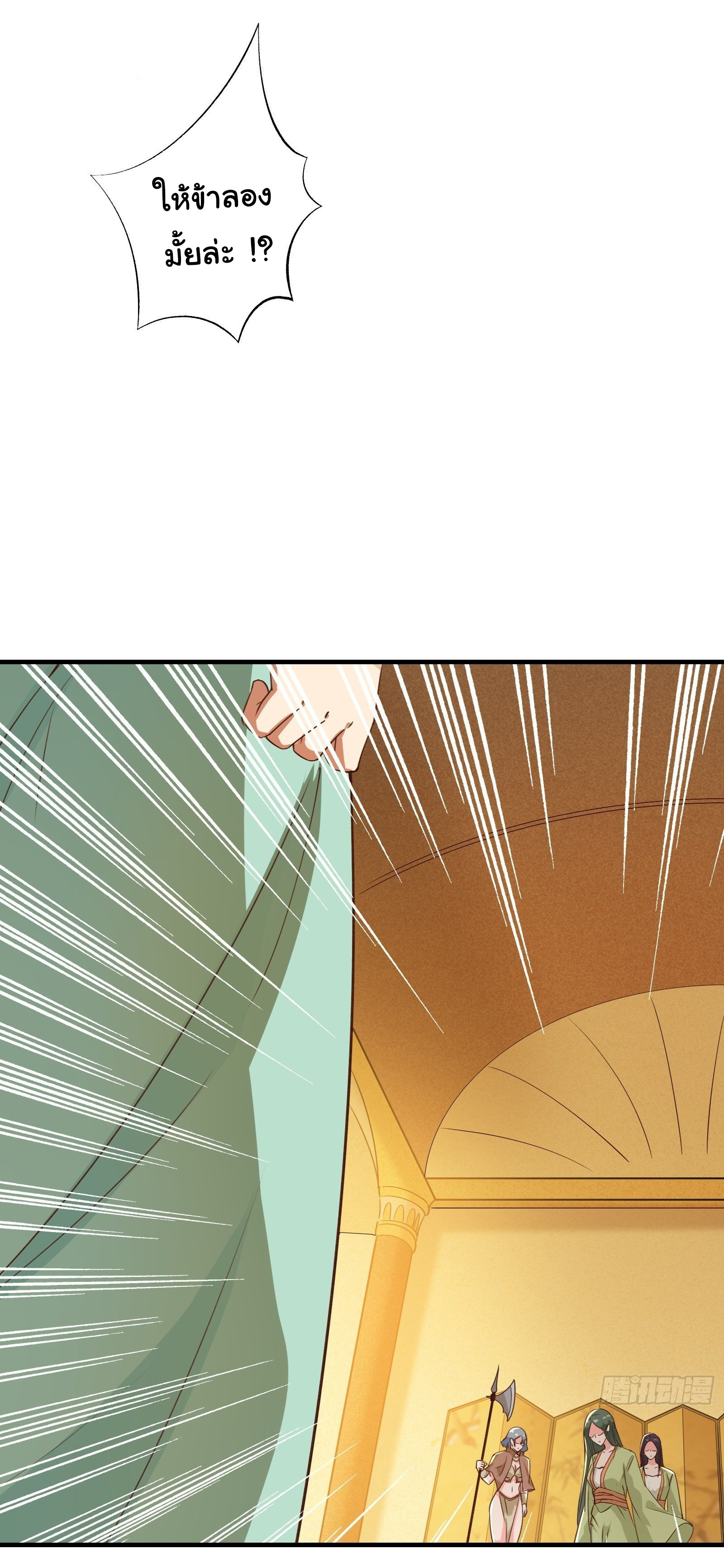 สู่เส้นทางแห่งราชาตะวันตก (my journey to the west ) ตอนที่ 11 หน้า 31