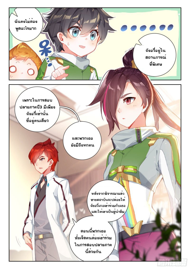 Soul Land IV – The Ultimate Combat มหาศึกการต่อสู้ ตอนที่ 111 หน้า 5