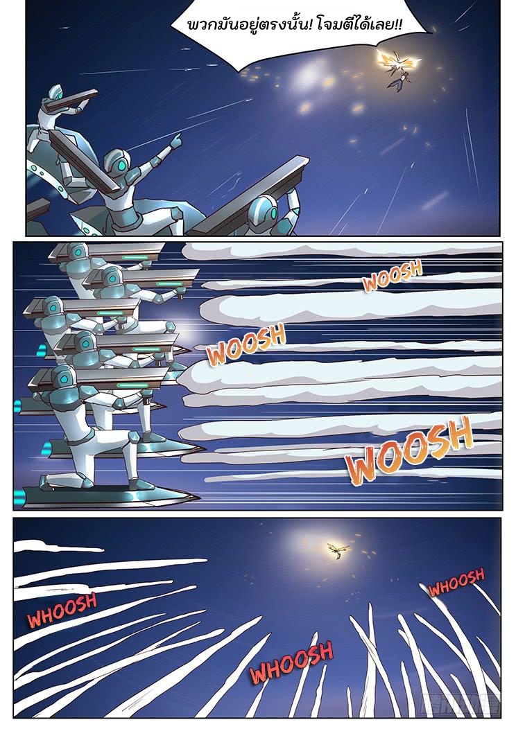 เกิดใหม่เป็นสายพันธุ์ต่างดาว ตอนที่ 30 หน้า 7