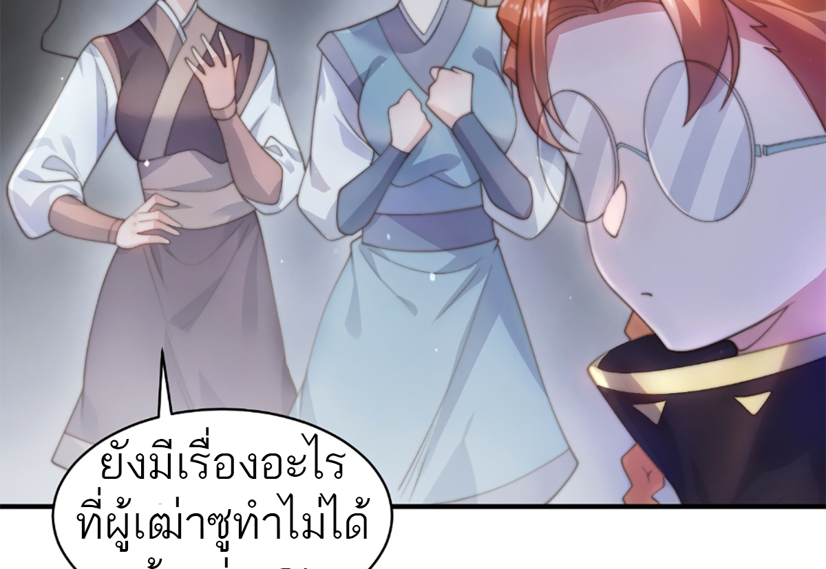 ซวยแล้วข้าโดนตามล่าจากศิษย์ในสำนัก ตอนที่ 36 หน้า 19