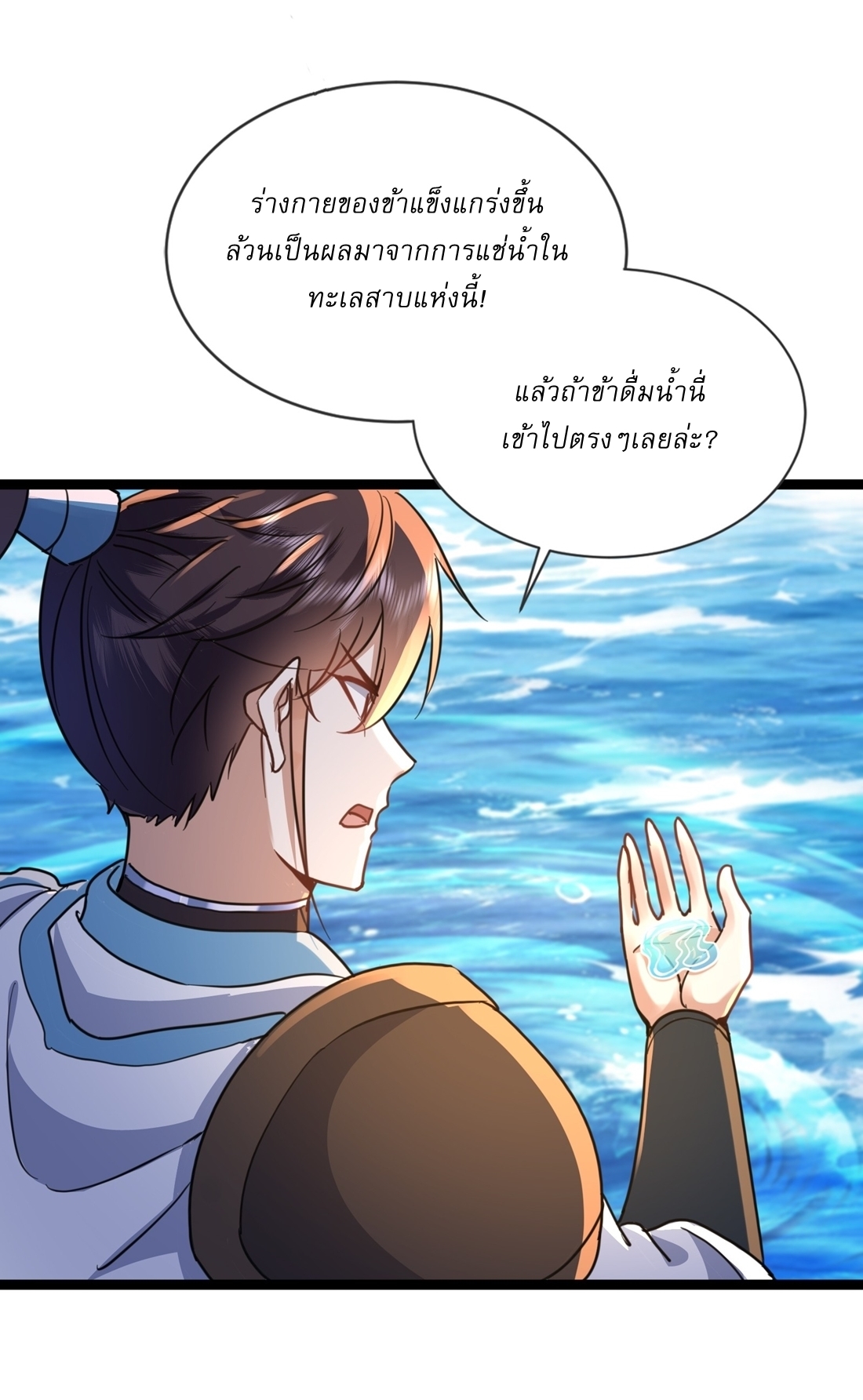 As An Immortal, I Only Practice Forbidden Arts เซียนอย่างข้า ฝึกเพียงเคล็ดวิชาต้องห้ามเท่านั้น! ตอนที่ 17 หน้า 10