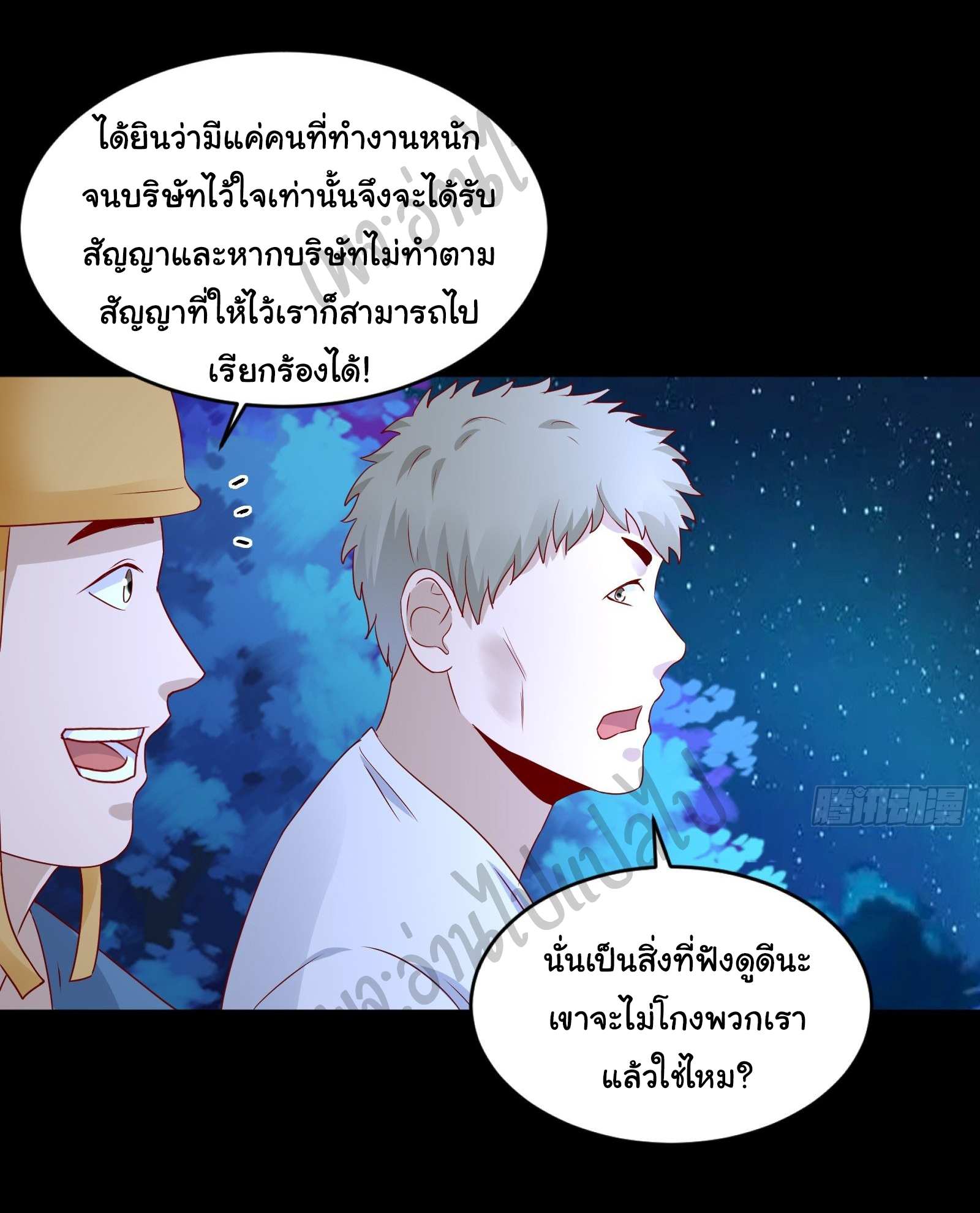 Best system Investors in the city ตอนที่ 12 หน้า 12