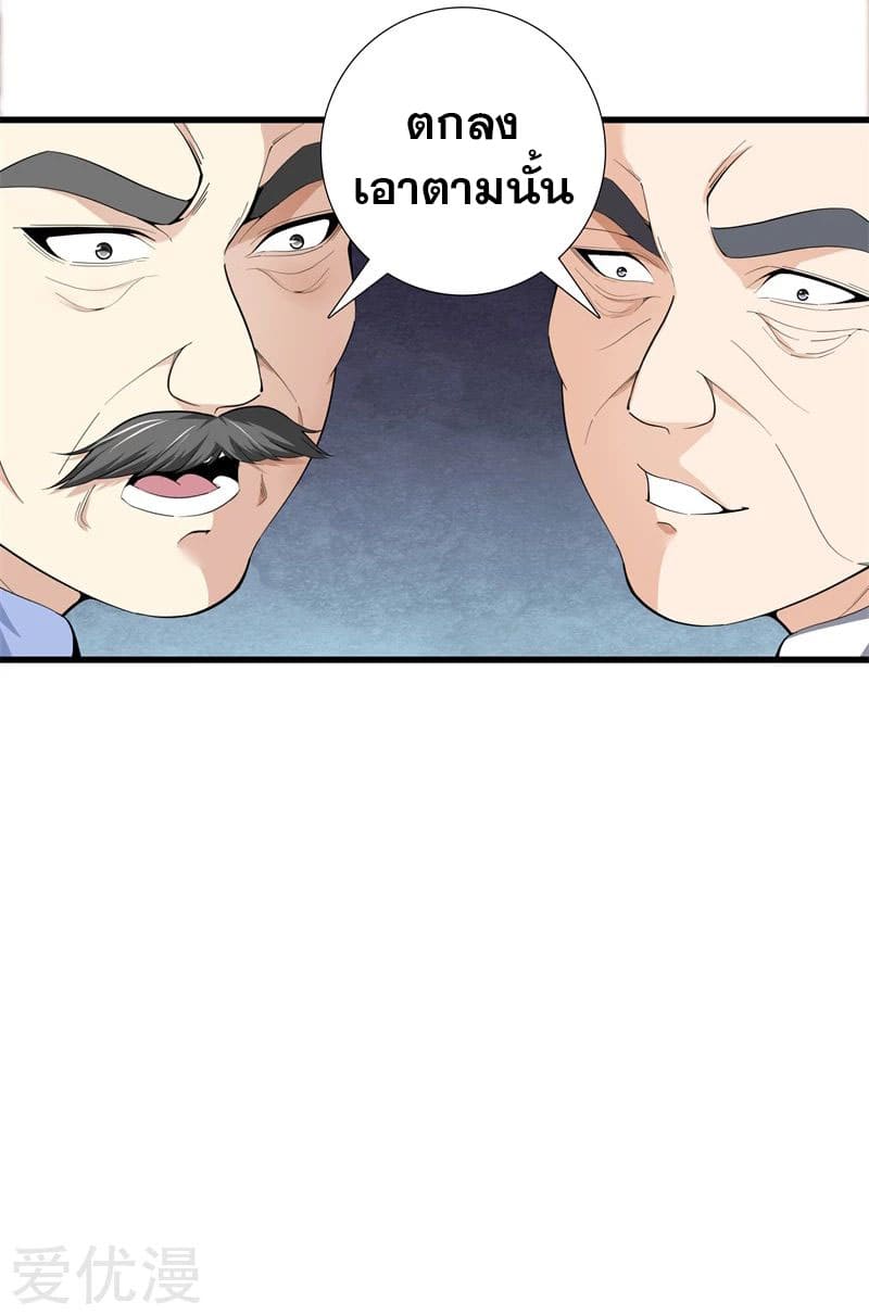 Metropolitan Reverence ตอนที่ 43 หน้า 23