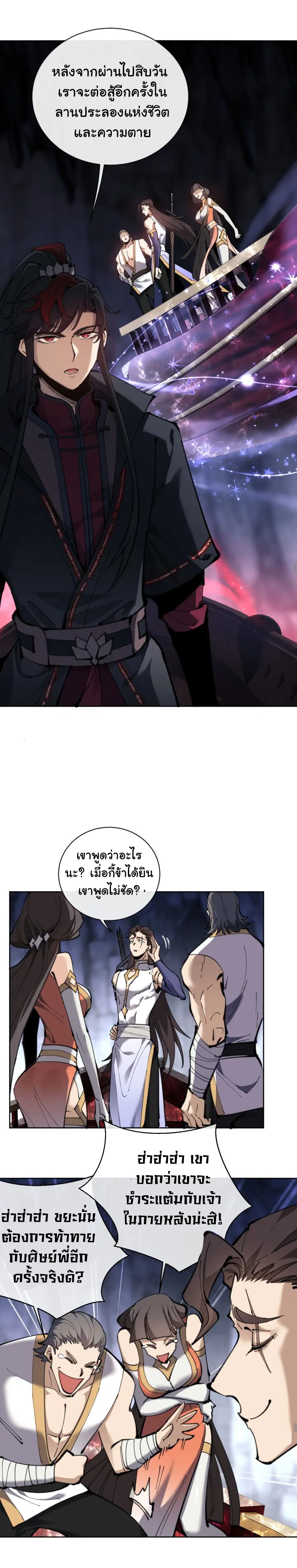 Devious Son Of Heaven ตอนที่ 4 หน้า 4