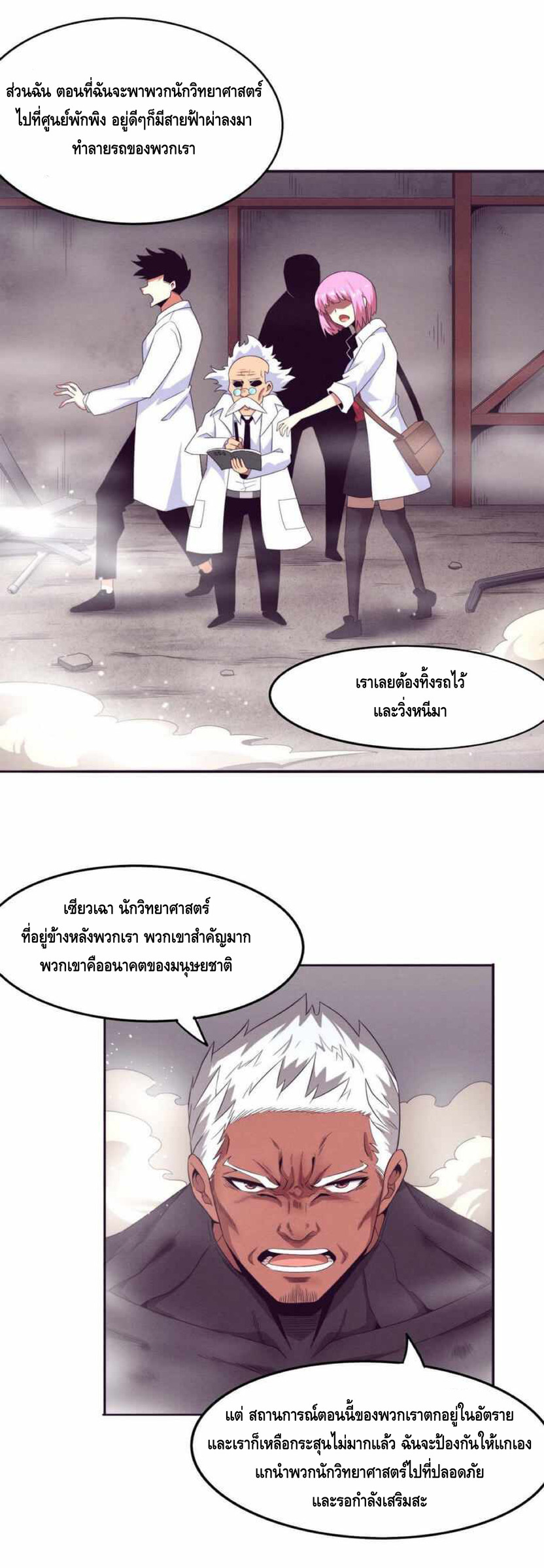 the frenzy of evolution การวิวัฒนาการที่บ้าคลั่ง ตอนที่ 23 หน้า 6